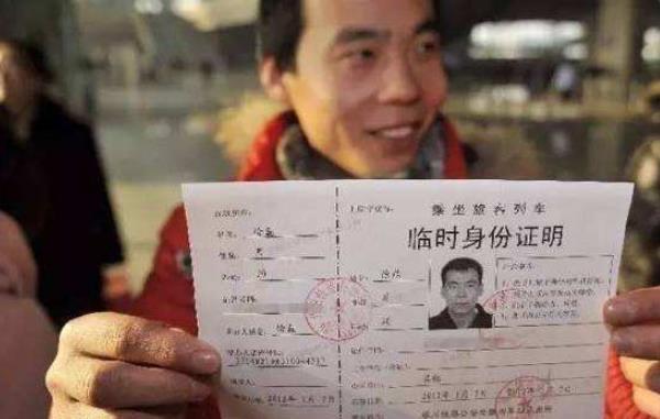 生活没带身份证怎么坐高铁:用电子身份证,或办临时身份证明  5