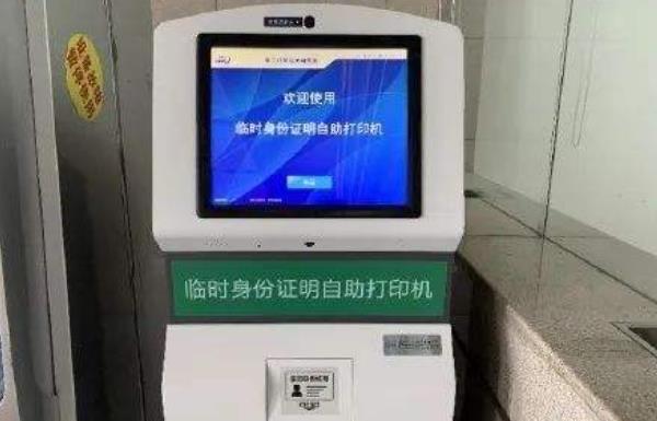 生活没带身份证怎么坐高铁:用电子身份证,或办临时身份证明  3