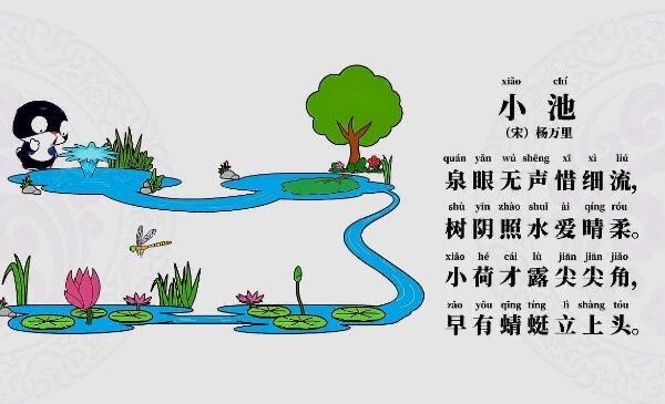 生活小荷才露尖尖角是哪首诗：《小池》（南宋杨万里所作）  1