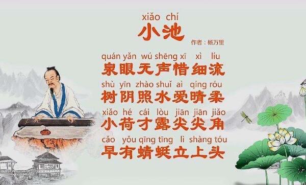 生活小荷才露尖尖角是哪首诗：《小池》（南宋杨万里所作）  2