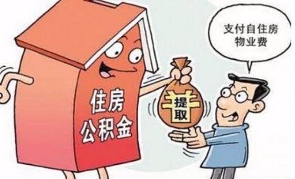 生活公积金怎么提取出来:4步5分钟在支付宝上取出公积金  2