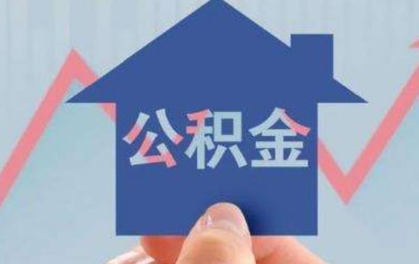 生活公积金怎么提取出来:4步5分钟在支付宝上取出公积金  1