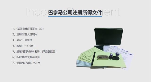 生活巴拿马公司注册条件(巴拿马公司维护要求)  1