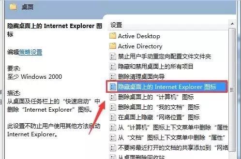 生活桌面ie图标删不掉怎么办 无法删除的解决方法  4