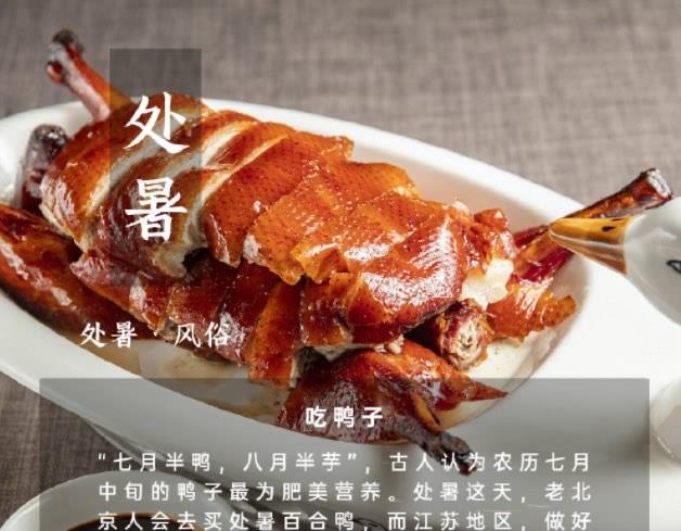 生活处暑应该吃什么养生 处暑为什么要吃鸭子  2