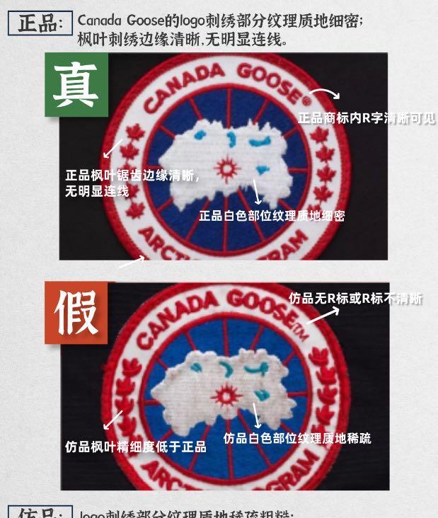 生活加拿大鹅logo有几种 加拿大鹅logo真伪  2