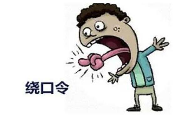 生活中国最难的绕口令,十大恐怖绕口令  3