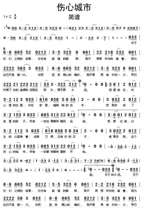 生活伤心城市歌词  2