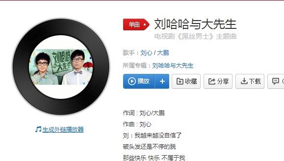 生活我越来越没自信了是什么歌，《屌丝男士》的主题曲  1
