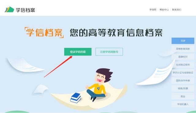 生活学信网个人登录入口官网  1