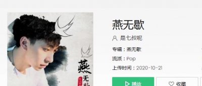 ​你爱着谁心徒留几道伤什么歌，《燕无歇》完整版歌词