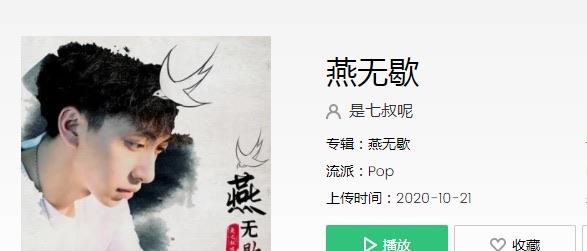 生活你爱着谁心徒留几道伤什么歌，《燕无歇》完整版歌词  1