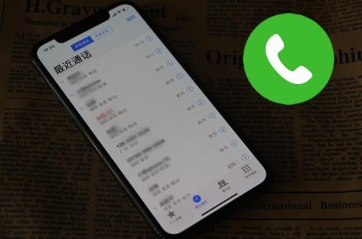 生活苹果通话记录保存多久  1