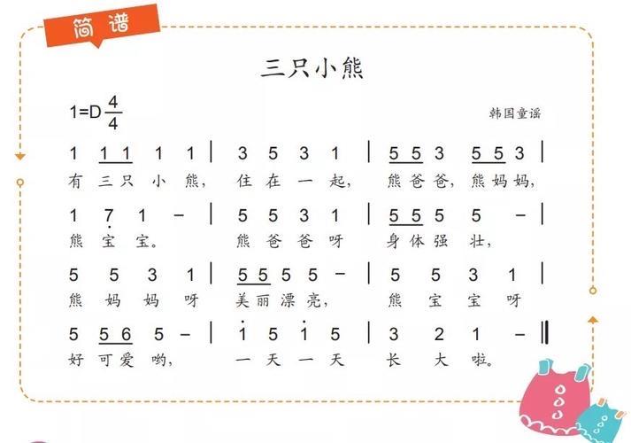 生活三只小熊歌词  1