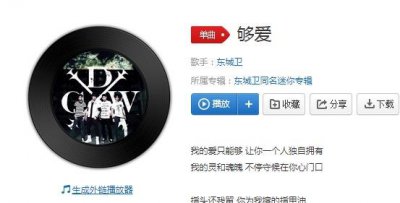 ​够爱歌词，我的爱只能够让你一个人独自拥有是什么歌