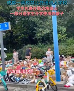 ​高校禁快递入校包裹堆积成山 高校为什么拒绝快递入校