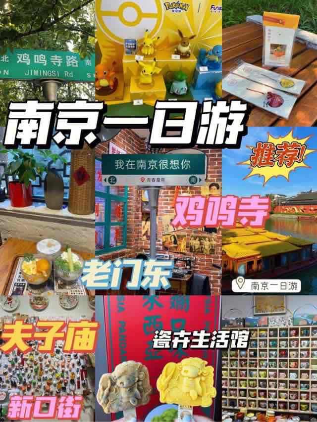 生活南京一日游攻略自由行  1