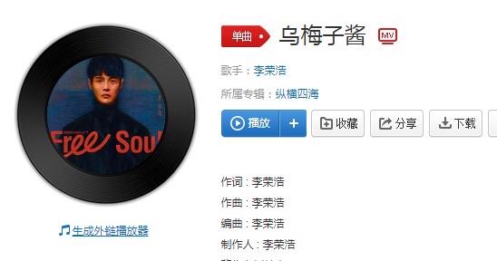 生活你浅浅的微笑就像乌梅子酱是什么歌 《乌梅子酱》完整版歌词在线听歌 1