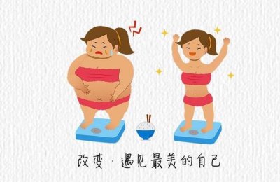 ​减肥有哪些好处?