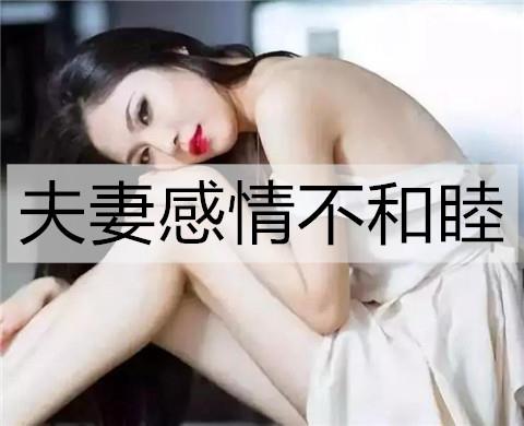 夫妻感情不和睦2