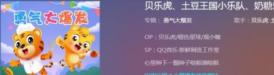 ​心里种下一颗种子哒啦滴哒啦是什么歌，《勇气大爆发》歌词