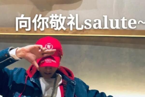 生活网络用语salute是什么梗怎么用:敬礼的意思(可以用来借钱) 3