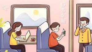 生活12306推出高铁静音车厢 1