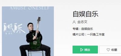 ​我学着一个人一整天都不失落是什么歌 《自娱自乐》完整版歌词在线听歌