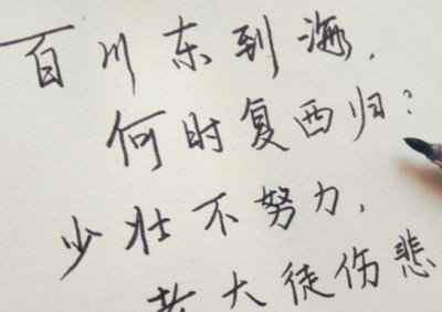 ​少壮不努力的上一句是什么 少壮不努力出自哪首诗