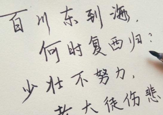 生活少壮不努力的上一句是什么 少壮不努力出自哪首诗  1