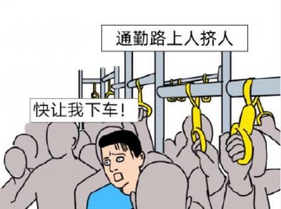 ​通勤时间对生活影响有多大 上班通勤时间太长了好吗