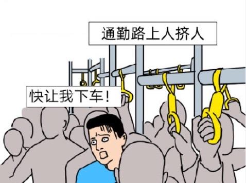 生活通勤时间对生活影响有多大 上班通勤时间太长了好吗  1