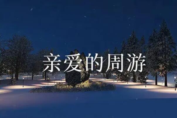 生活周游是个什么梗？可以指代任何人（也是一种感情寄托）  2