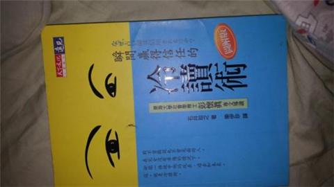 冷读术