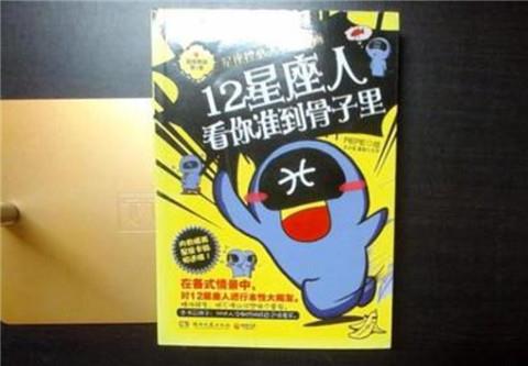 十二星座人，看你准到骨子里