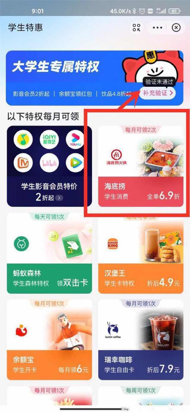 生活海底捞大学生69折怎么用 现在每月能领取2次了  3
