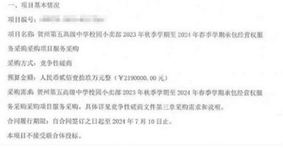 ​中学小卖部再次出现天价租金