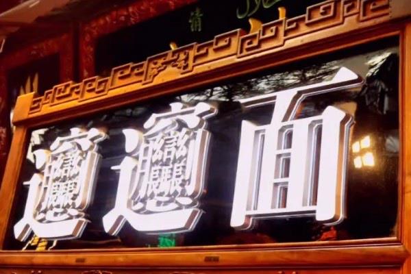 旅游西安小吃街推荐 西安本地人去的小吃街  3
