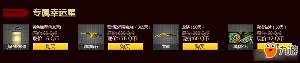 《CF》2017年6月王牌幸运星活动 您的折扣是1折