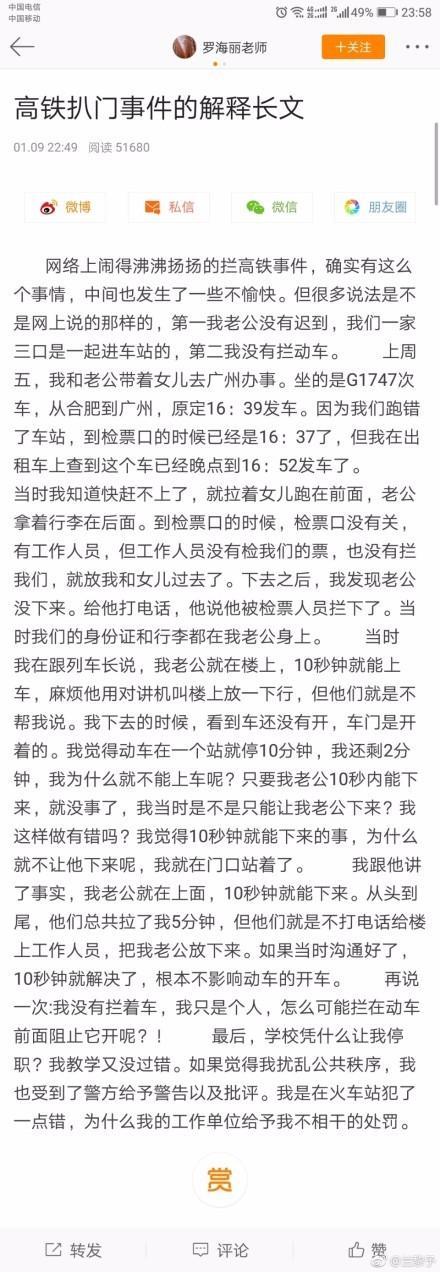 #女子阻拦高铁发车# 事件全梳理
