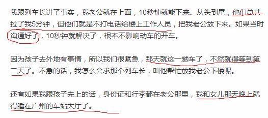#女子阻拦高铁发车# 事件全梳理