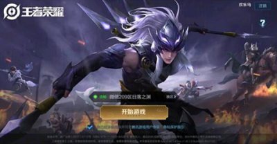 ​王者荣耀登录欢乐马怎么解除