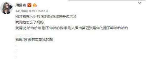 罗志祥女友周扬青上围太丰满，网友看完都睡不着了