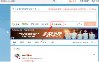 ​微博怎么发表文章