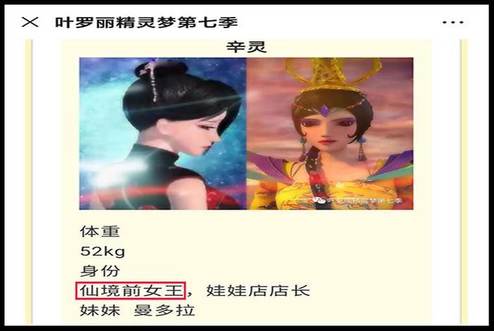 叶罗丽：官方解读辛灵曼多拉，辛灵的爱人是荒石，辛灵是前任女王