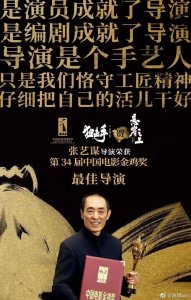 ​宝刀不老！张艺谋第四次荣获最佳导演奖，成为金鸡奖大赢家