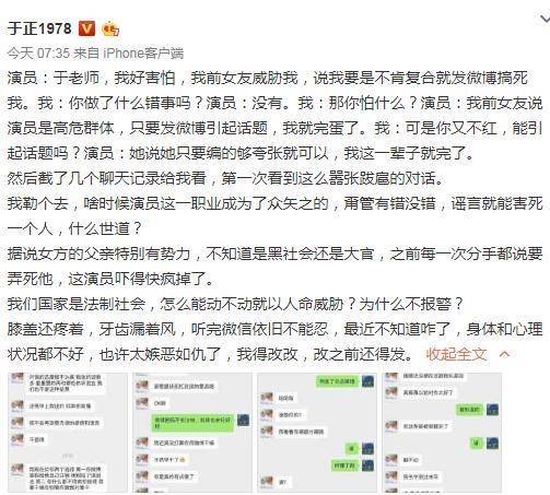 艺人被前女友恐吓，于正称演员成众矢之的，谣言就能害死一个人