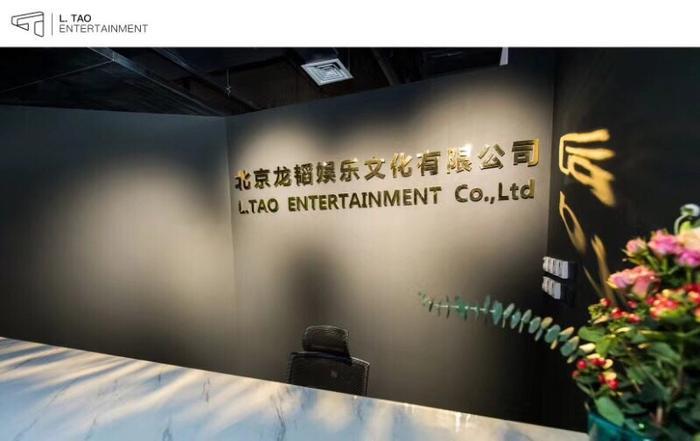 带你深入了解韬总的，龙韬娱乐，这些你都知道吗？