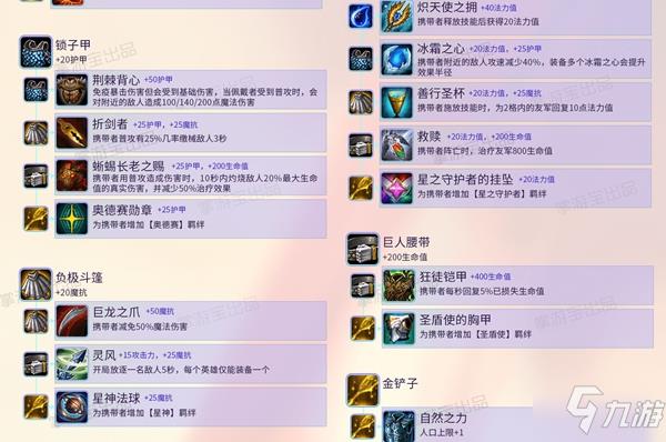 云顶之弈S3装备合成图一览 装备属性详解