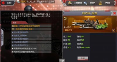 ​穿越火线, 超级适合打挑战的英雄级武器, 加特林堡垒!